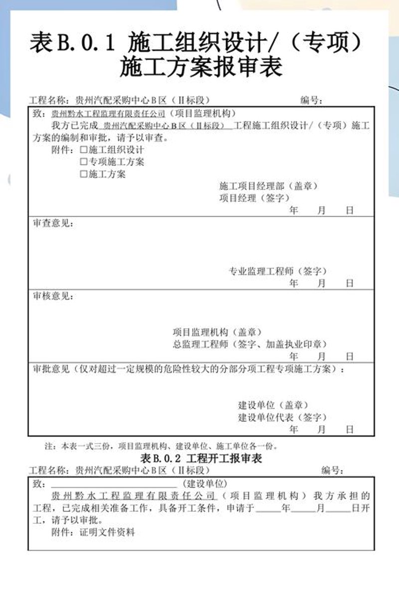 房建施工组织设计