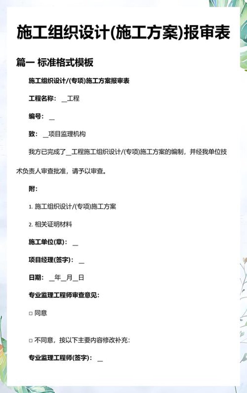 施工组织设计常见误区:警惕陷阱